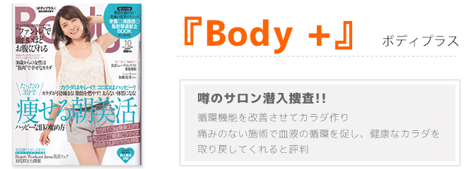 Body +掲載