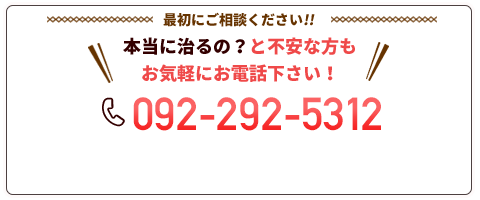 まずはお電話下さい