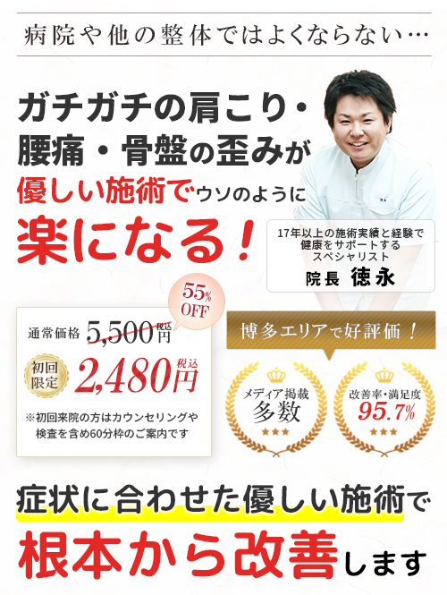 諦めていた腰痛・肩こりを根本改善
